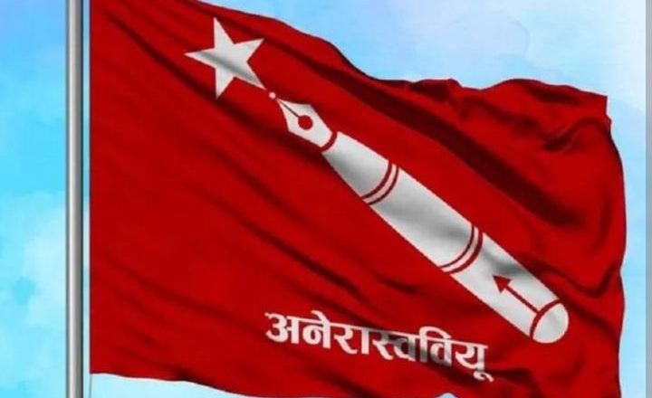 नयाँ नेतृत्व चयनका लागि अनेरास्ववियुमा आज मतदान हुँदै