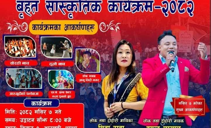 तिनाउँ–१ आरखुदीमा पाँचौँ न्वागी महोत्सव हुने